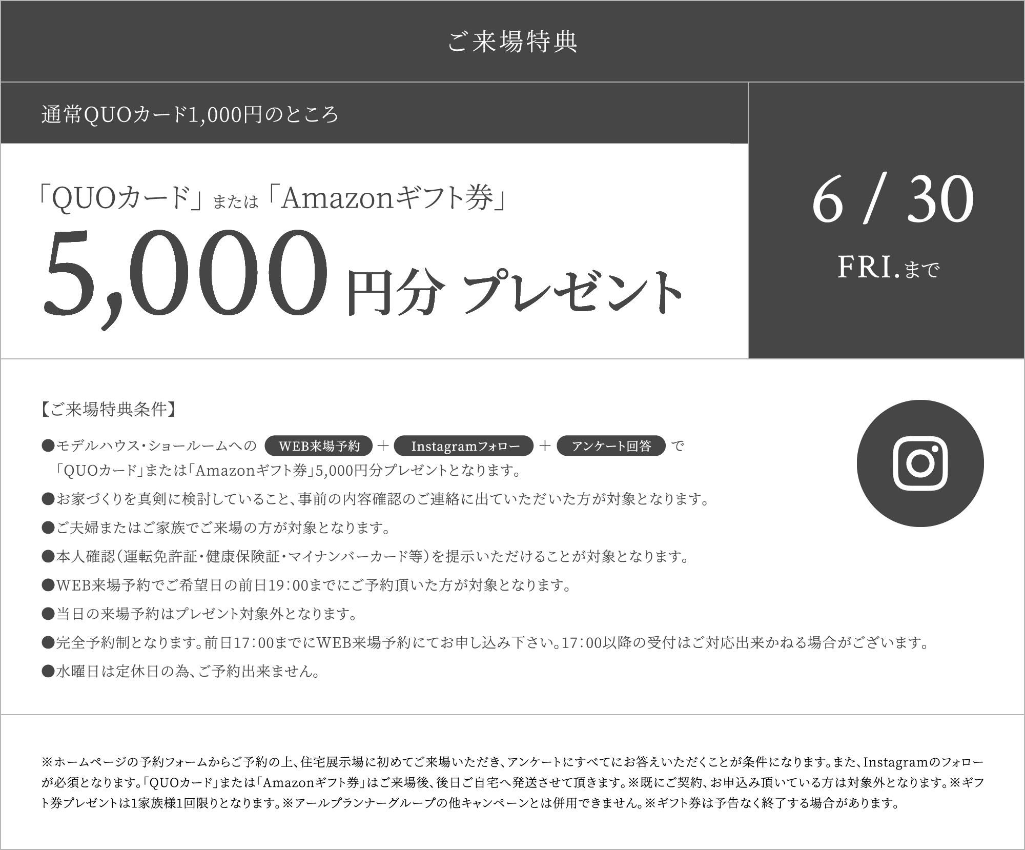 ご来場特典