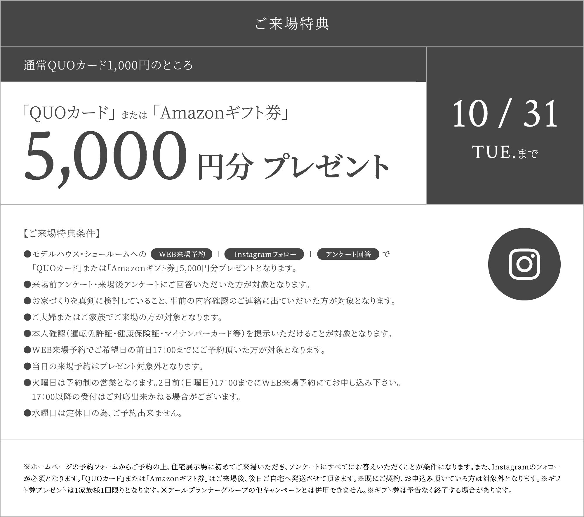 ご来場特典