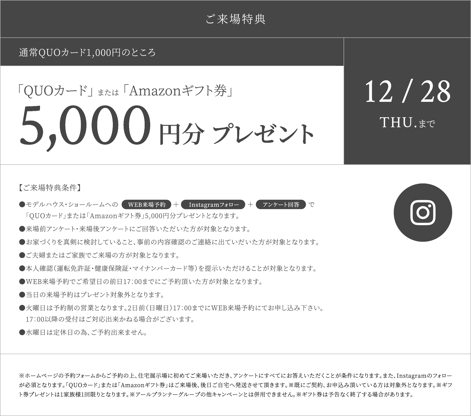 ご来場特典