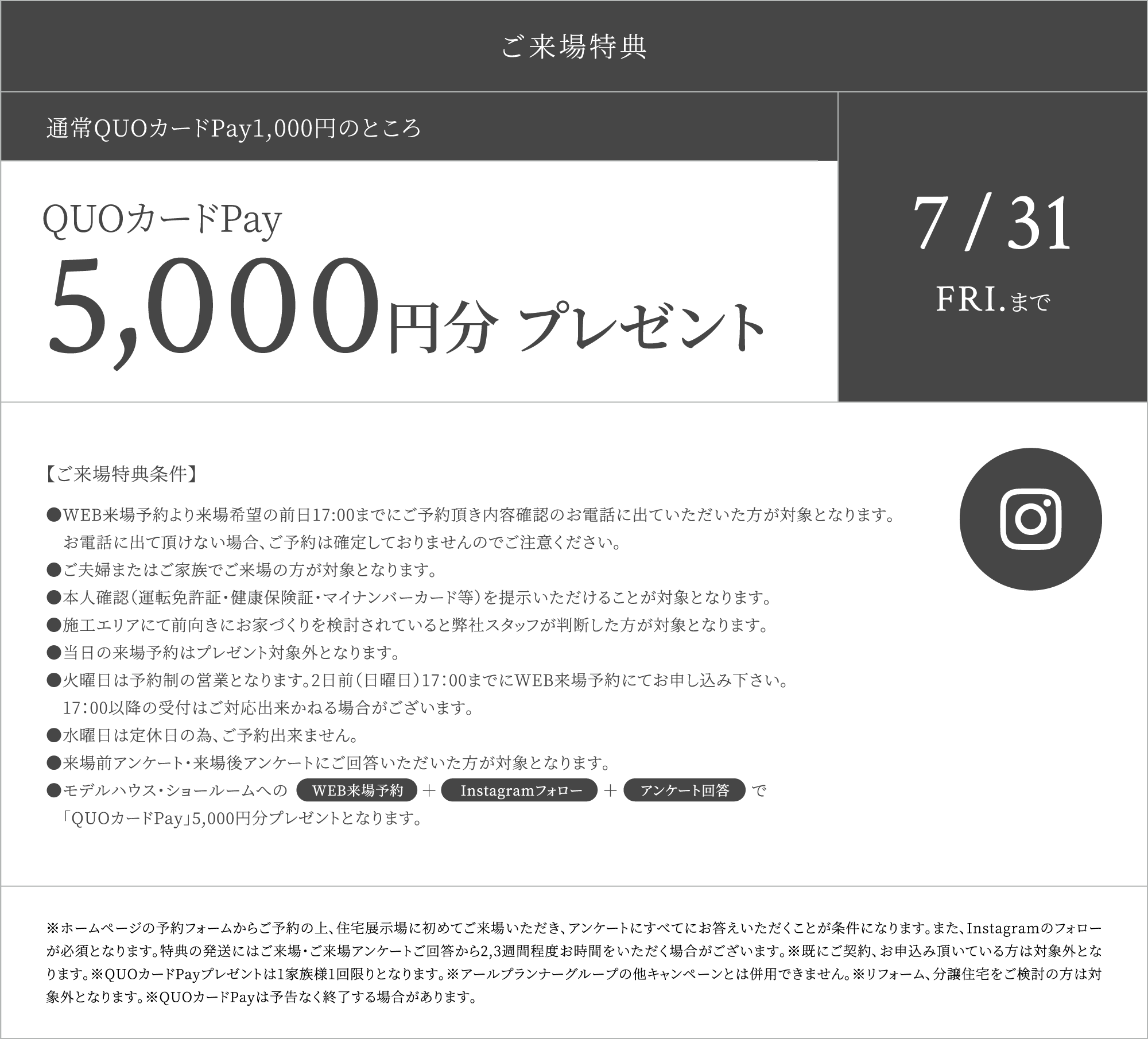 ご来場特典